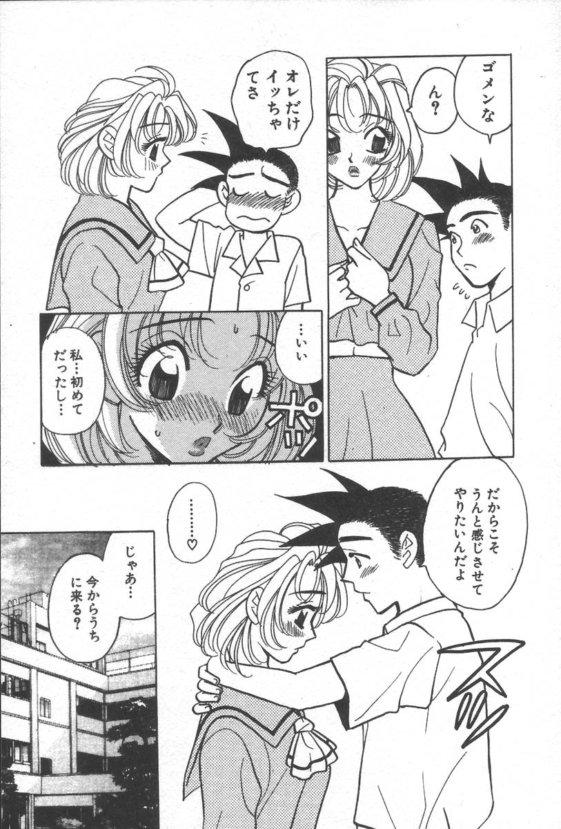 [小本田絵舞] もぎたて桃娘