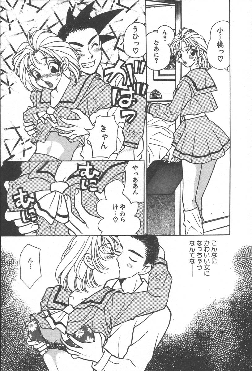 [小本田絵舞] もぎたて桃娘