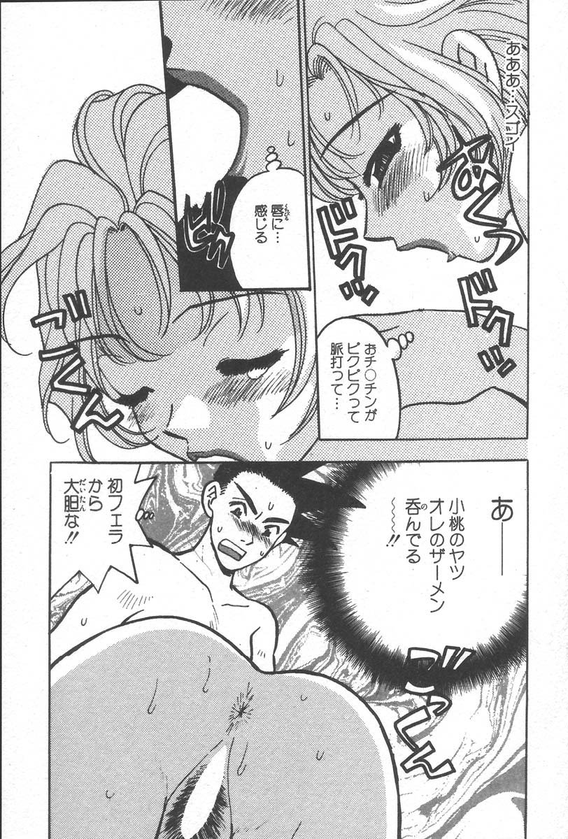 [小本田絵舞] もぎたて桃娘