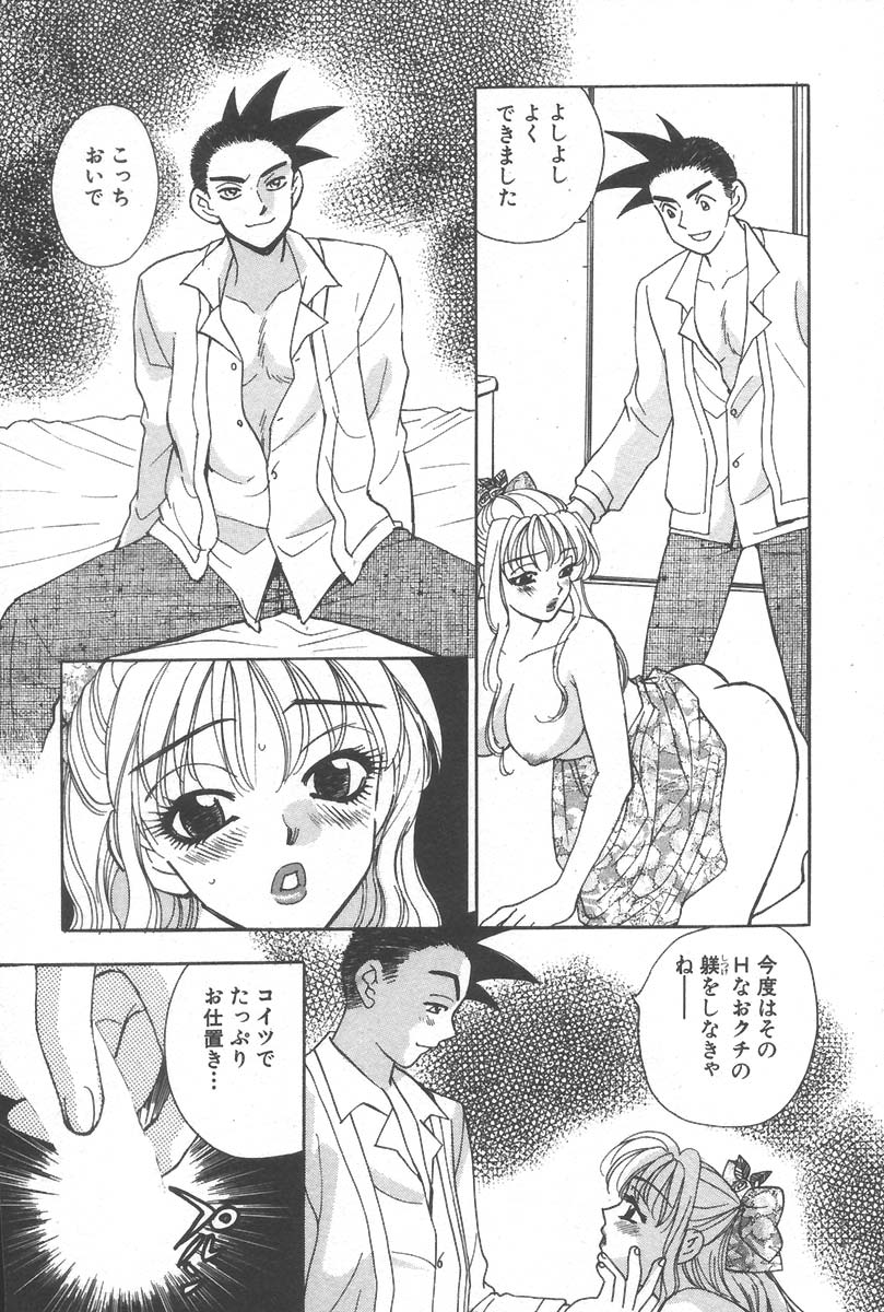 [小本田絵舞] もぎたて桃娘