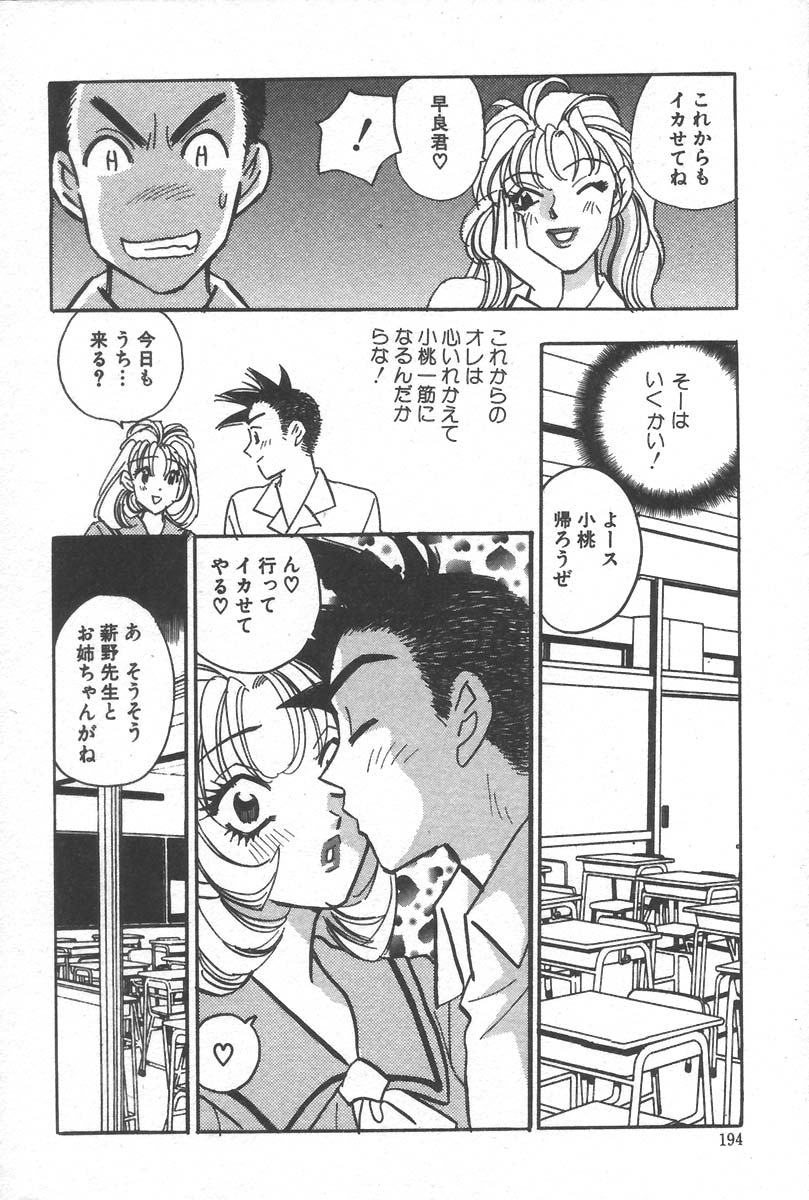 [小本田絵舞] もぎたて桃娘