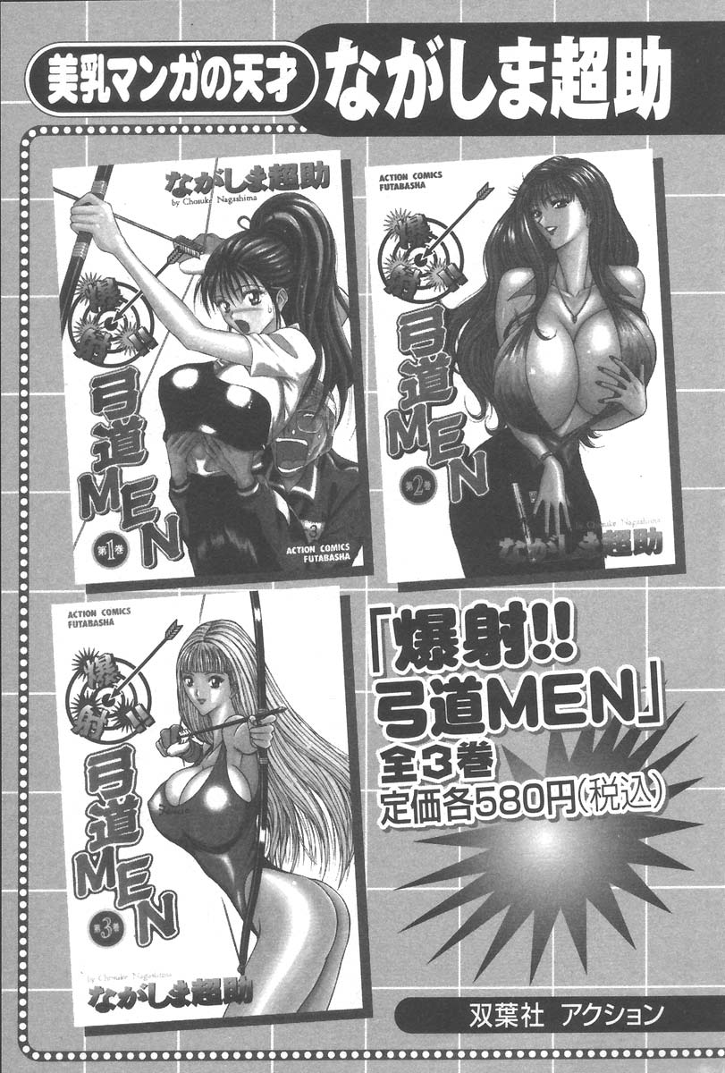[小本田絵舞] もぎたて桃娘