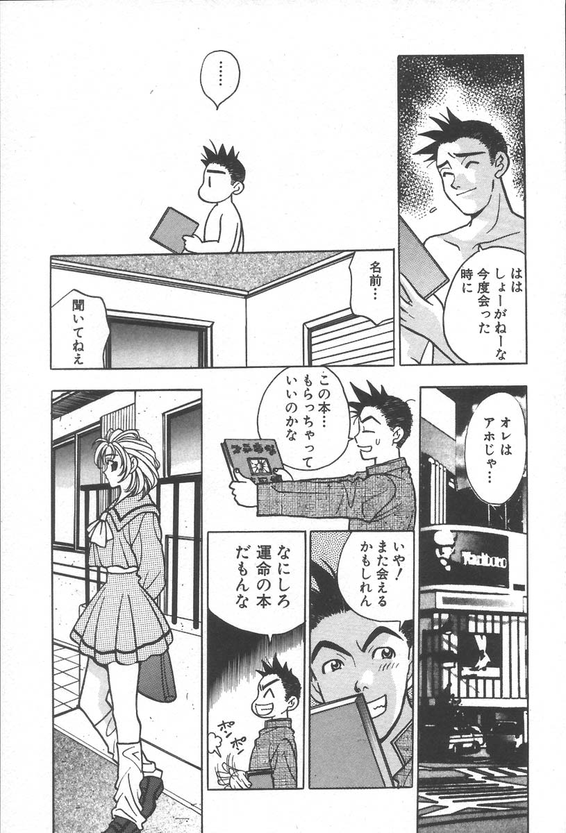 [小本田絵舞] もぎたて桃娘