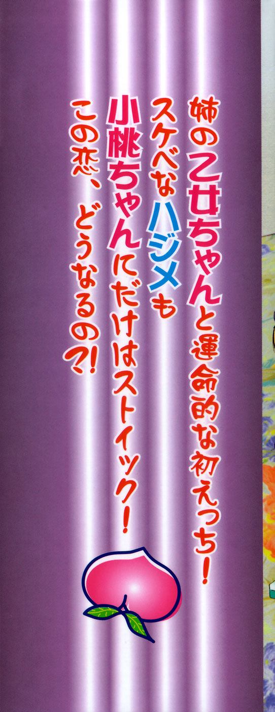 [小本田絵舞] もぎたて桃娘