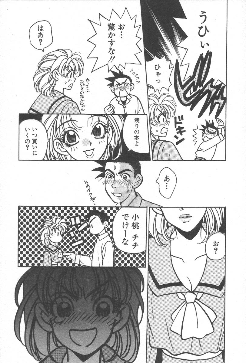 [小本田絵舞] もぎたて桃娘