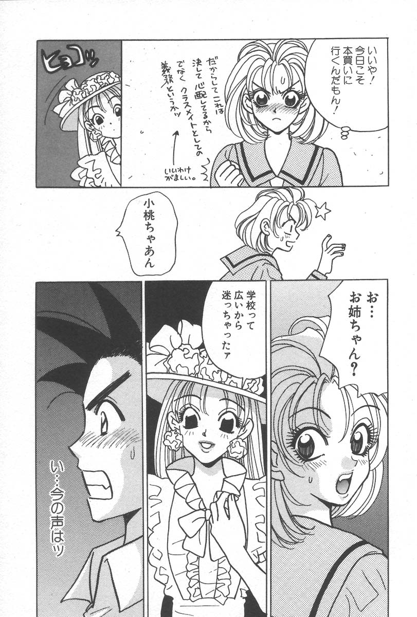 [小本田絵舞] もぎたて桃娘