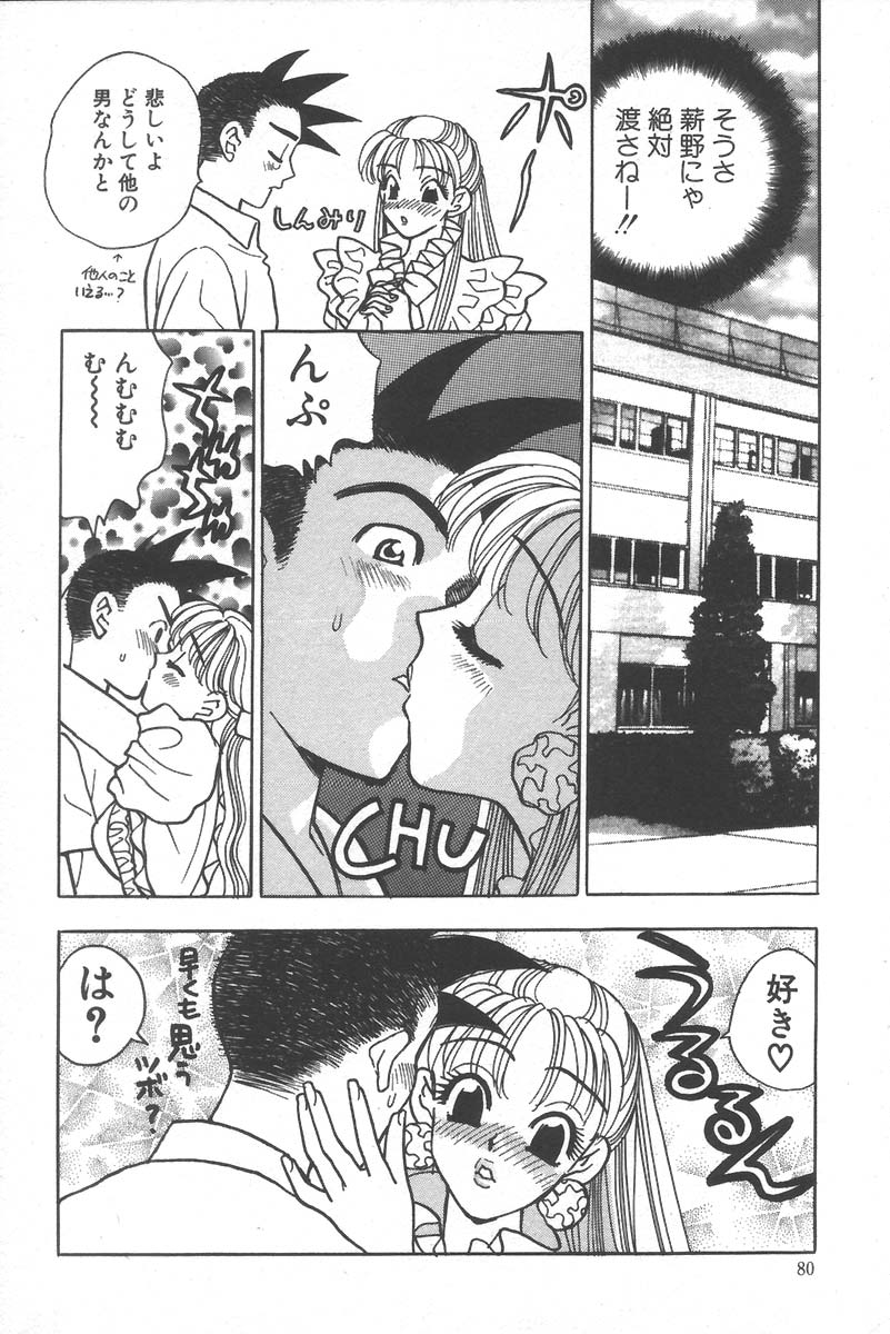 [小本田絵舞] もぎたて桃娘