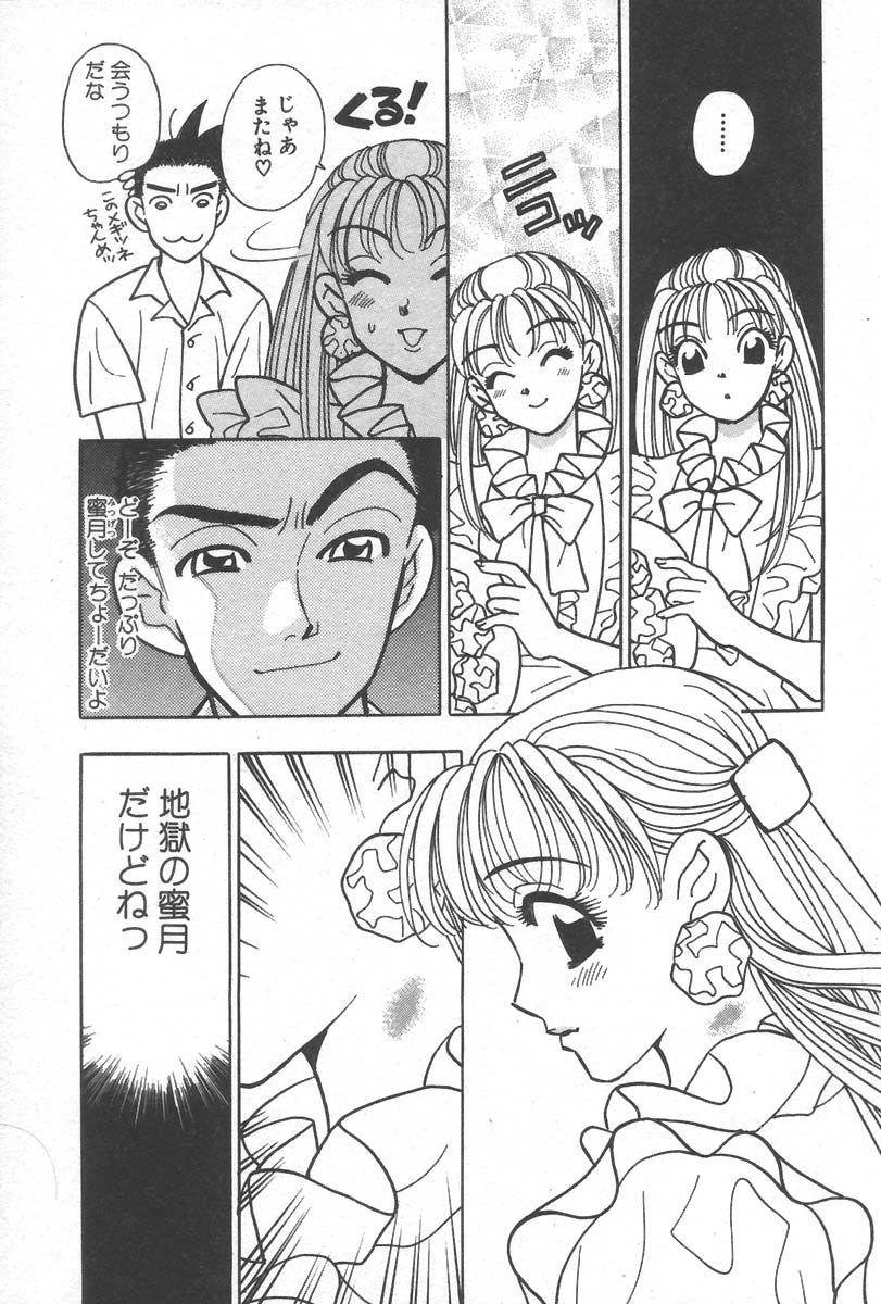 [小本田絵舞] もぎたて桃娘