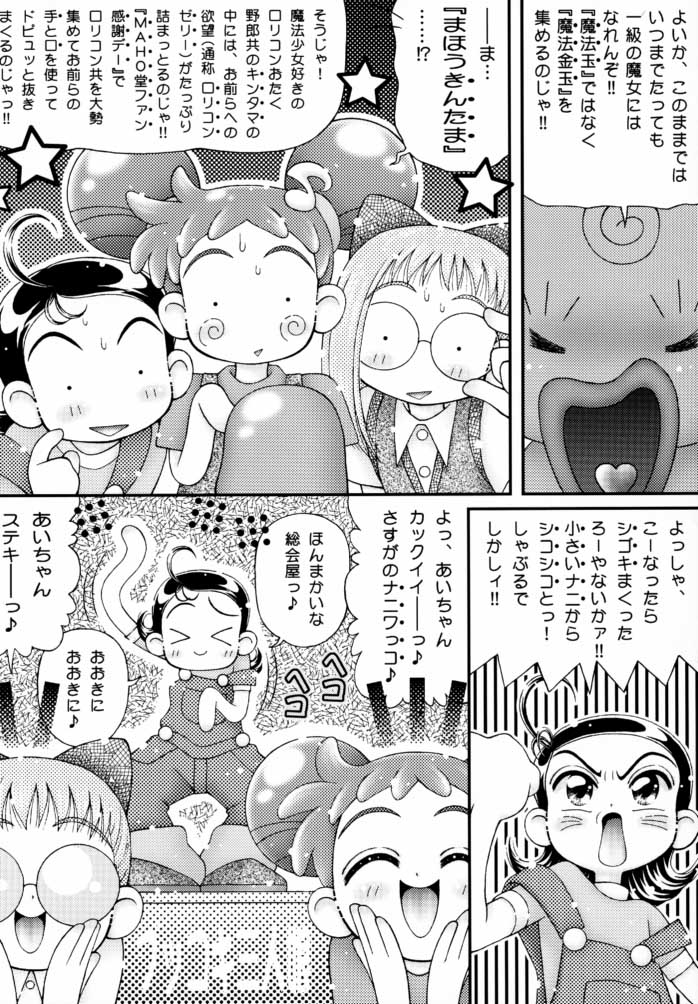 (Cレヴォ26) [いまか屋 (いまかひでき)] 魔法でチョメチョメ (おジャ魔女どれみ)
