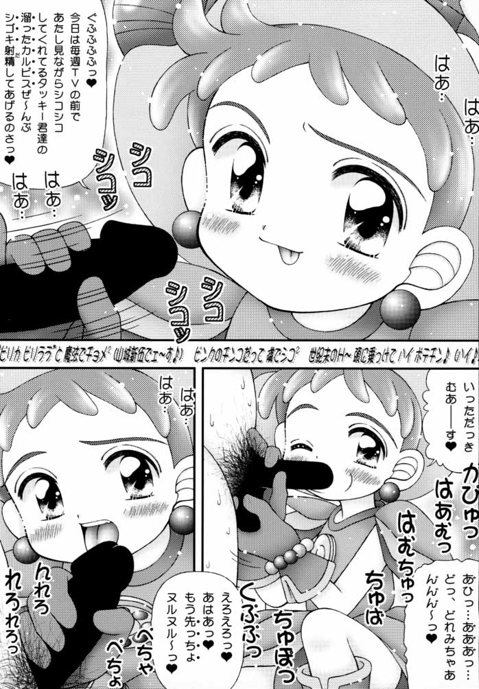 (Cレヴォ26) [いまか屋 (いまかひでき)] 魔法でチョメチョメ (おジャ魔女どれみ)