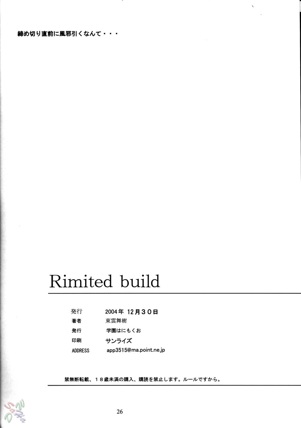 (C67) [学園はにもくお (東雲舞樹)] Rimited build (機動戦士ガンダムSEED DESTINY) [英訳]