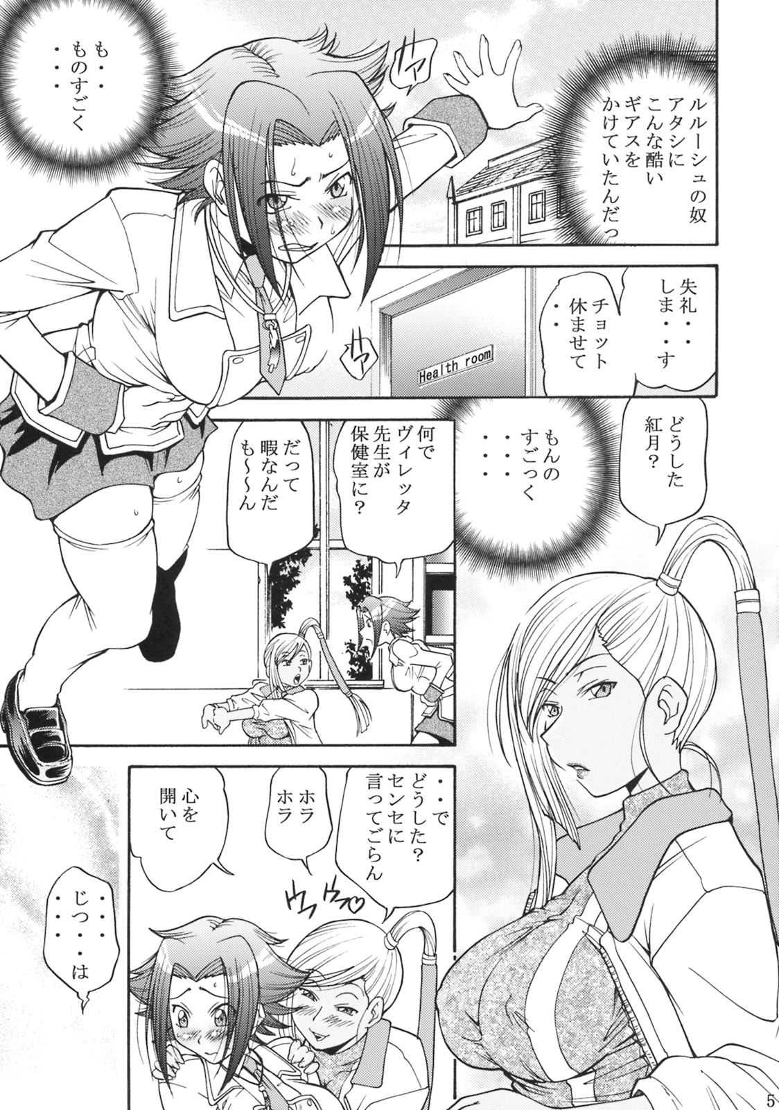 (C75) [つばさたんと一緒 (ますだ犬)] カレンの学園青春日記 (コードギアス 反逆のルルーシュ)