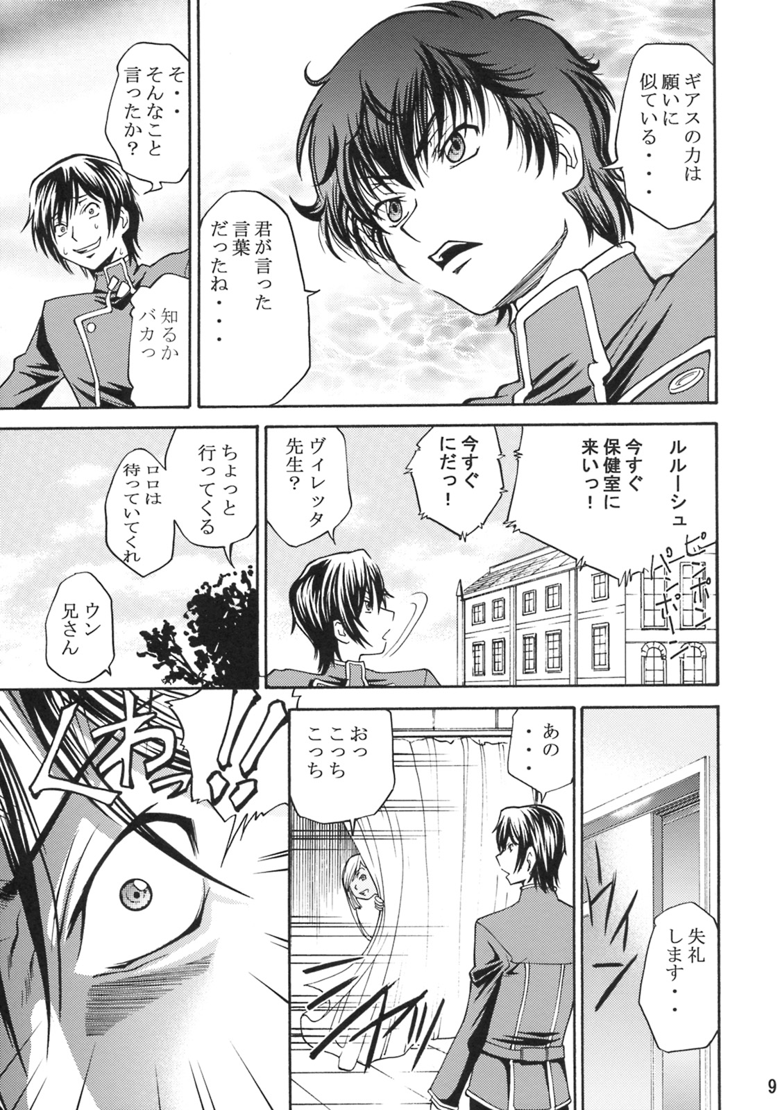 (C75) [つばさたんと一緒 (ますだ犬)] カレンの学園青春日記 (コードギアス 反逆のルルーシュ)