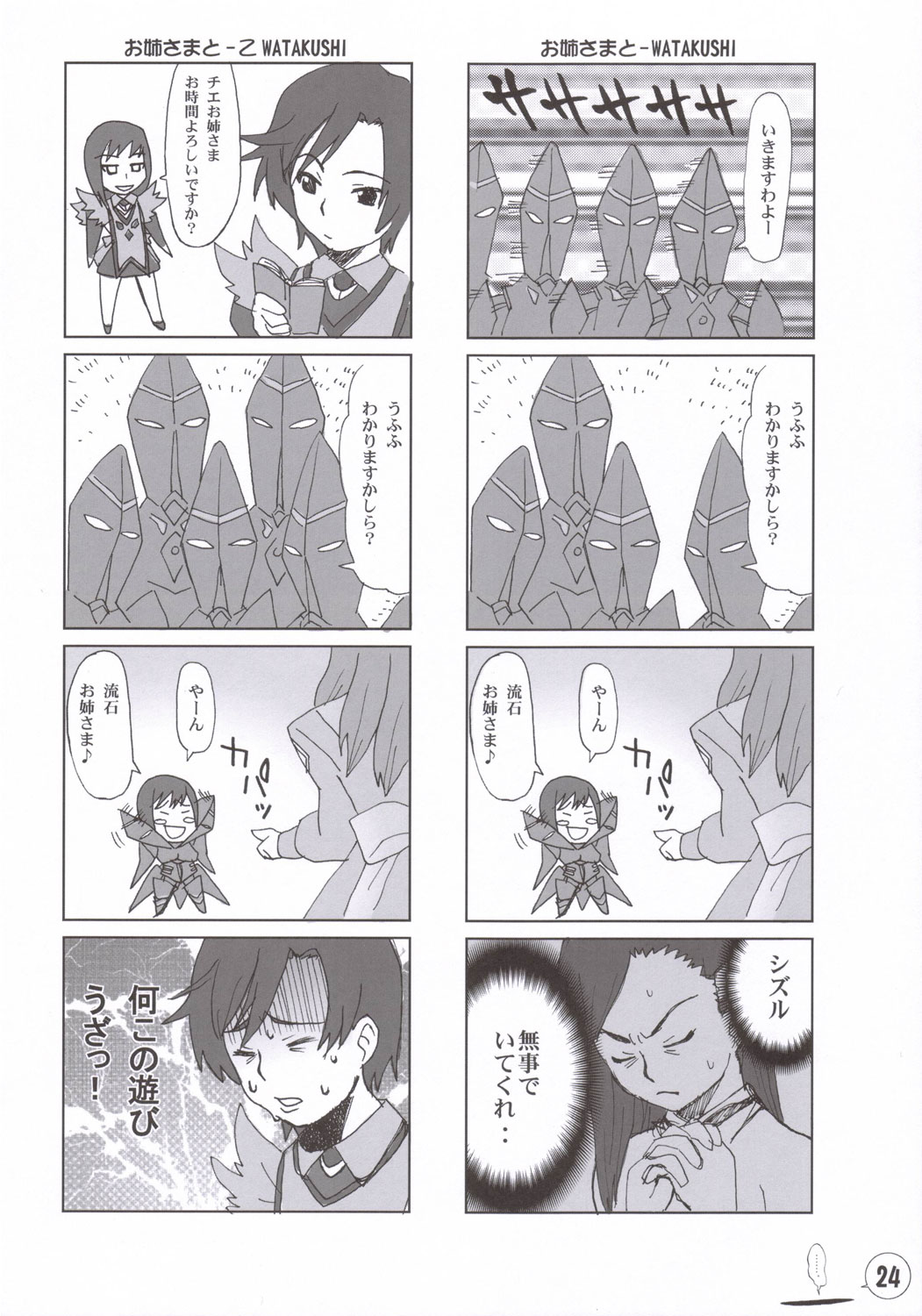 [TETRODOTOXIN (偽くろさき)] MST (舞-乙HiME)