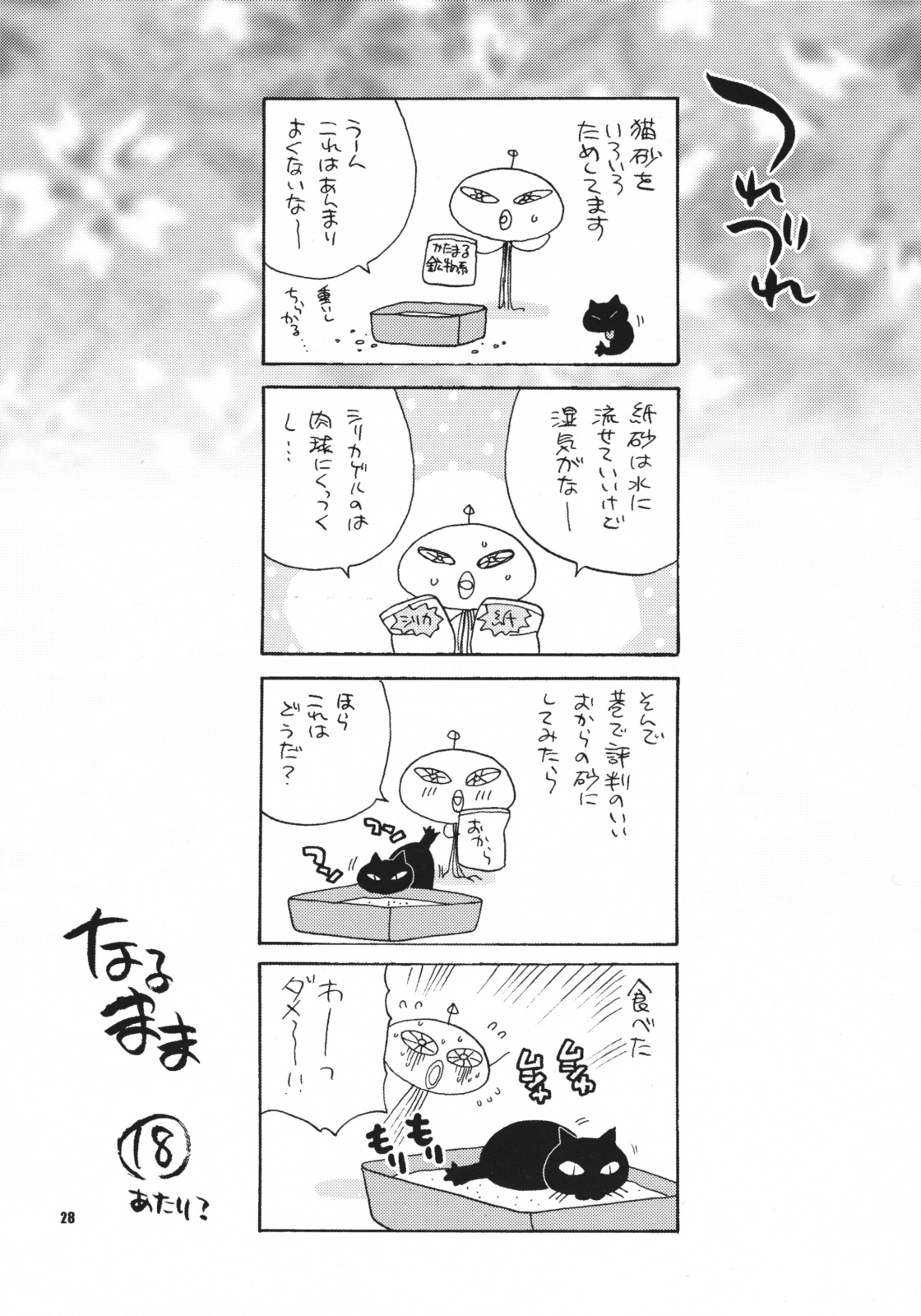 (C69) [シャルロット・ココ (ゆきやなぎ)] ゆきやなぎの本 11 いろは御奉仕 (サムライスピリッツ)
