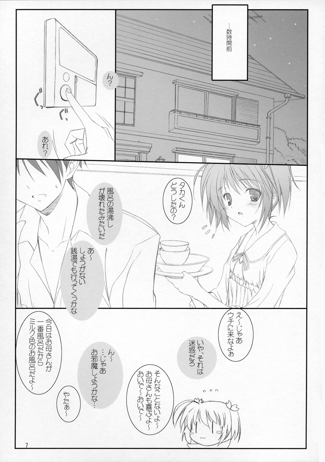 (サンクリ31) [けもこも屋 (こもりけい)] はるかさんとあそぼぉ～ (トゥハート2)