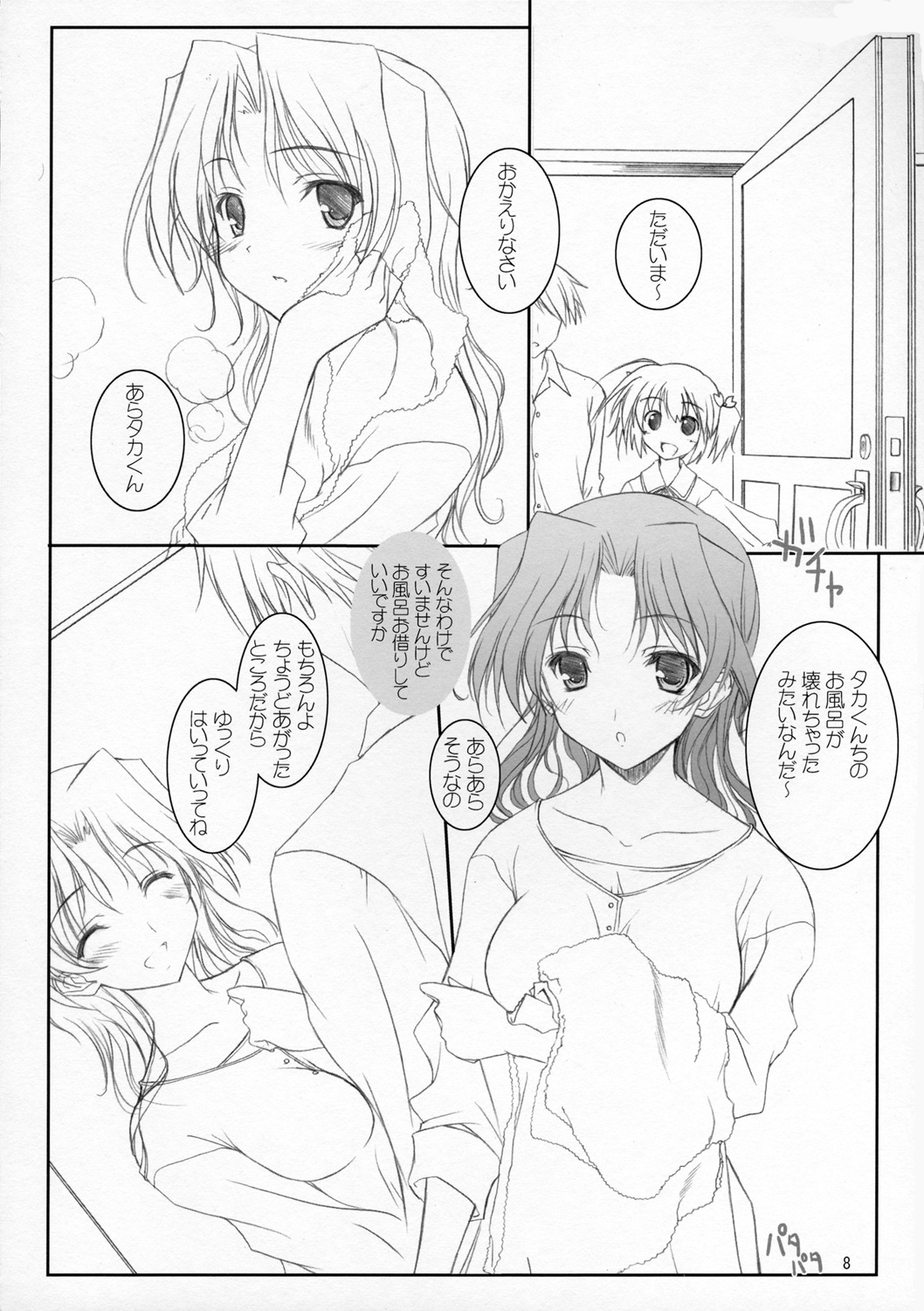 (サンクリ31) [けもこも屋 (こもりけい)] はるかさんとあそぼぉ～ (トゥハート2)