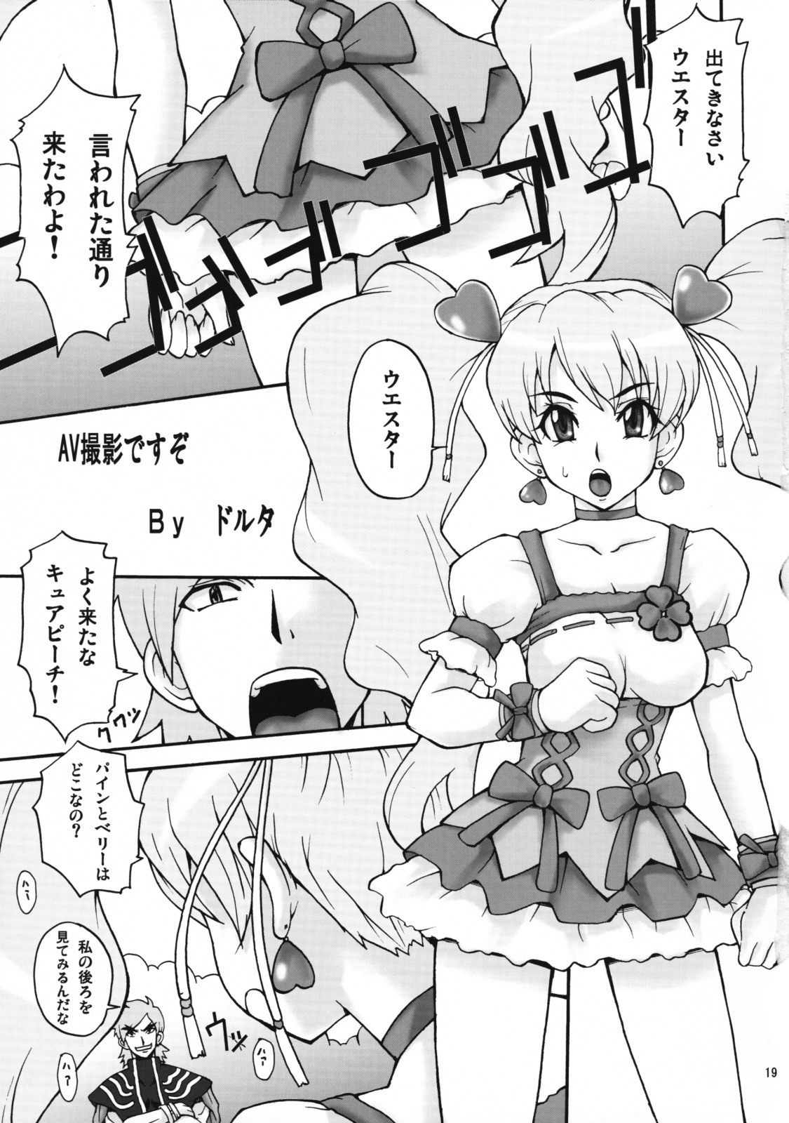 [漫画な。 (ドルタ、にしも)] キュア娘 (フレッシュプリキュア!)
