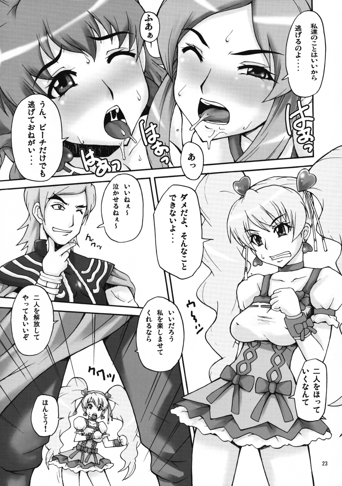 [漫画な。 (ドルタ、にしも)] キュア娘 (フレッシュプリキュア!)