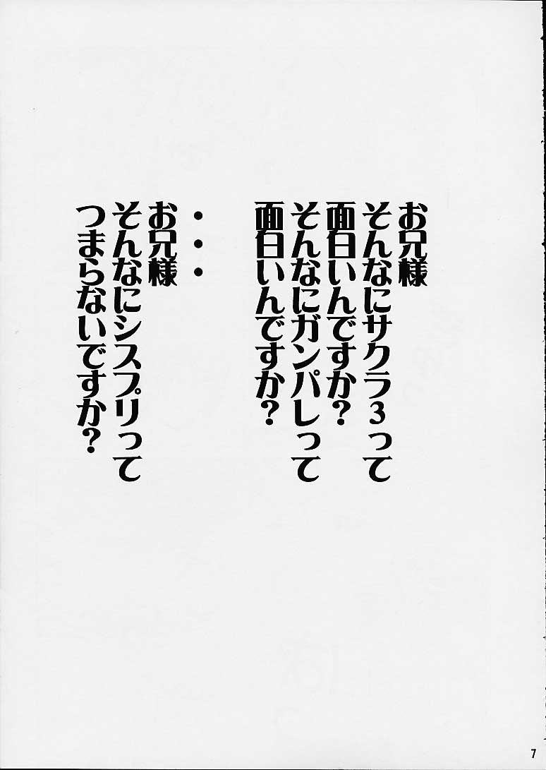 [あぶらかたぶら (ぱぴぷりん)] 咲耶幼快伝 (笑) (シスタープリンセス)