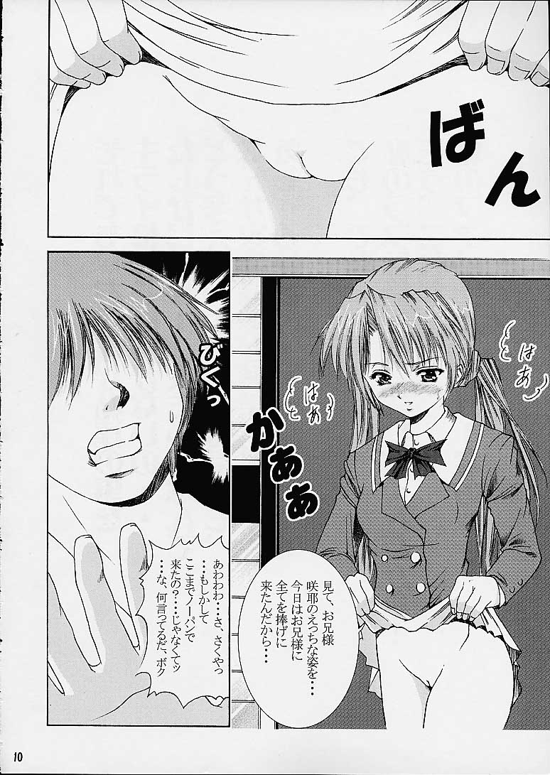 [あぶらかたぶら (ぱぴぷりん)] 咲耶幼快伝 (笑) (シスタープリンセス)