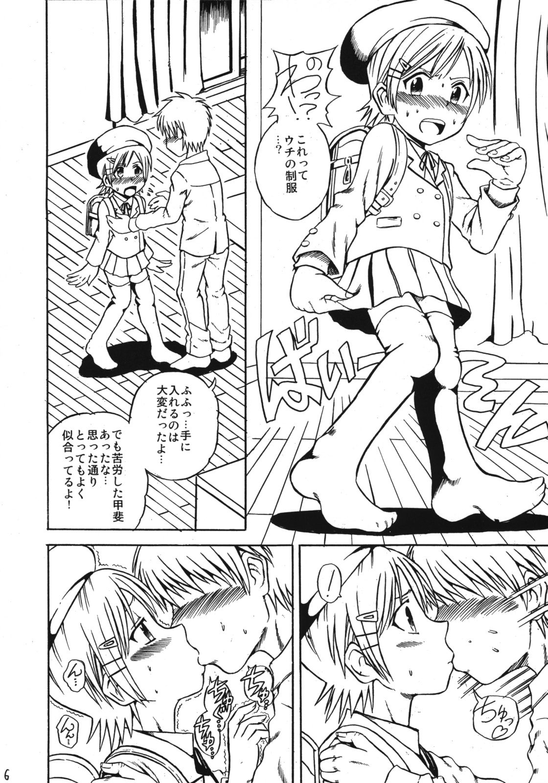 [超ケミカル学園Z (幸瀬になる, よさげよしかず)] マコちゃんのアイスクリーム (みなみけ)