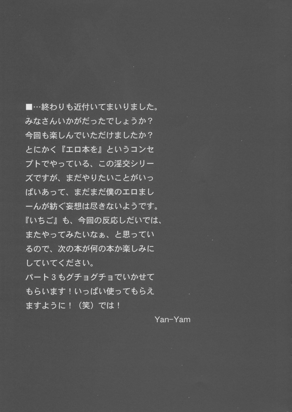 (C64) [Yan-Yam] 淫交苺果汁 (いちご 100%)