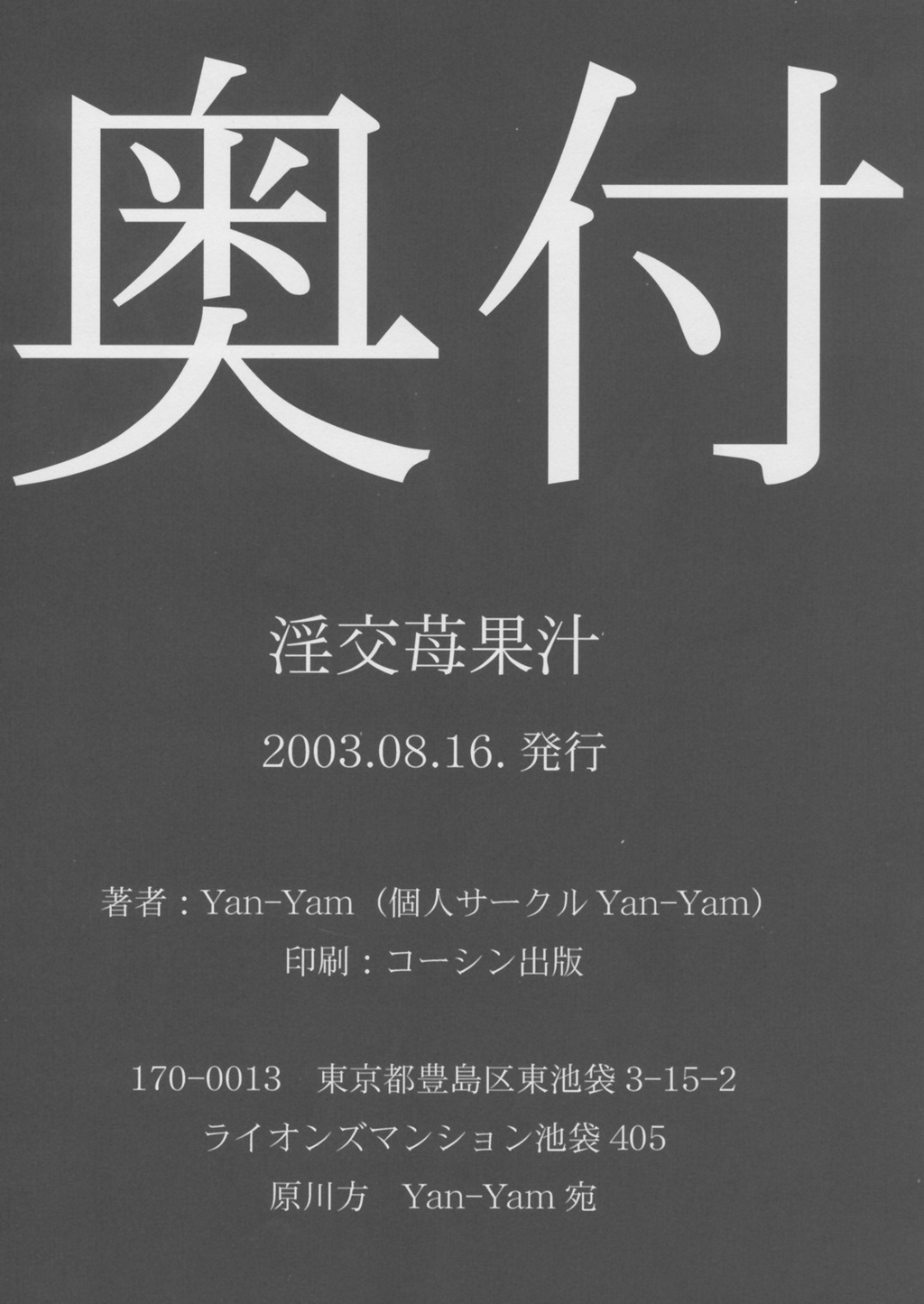 (C64) [Yan-Yam] 淫交苺果汁 (いちご 100%)