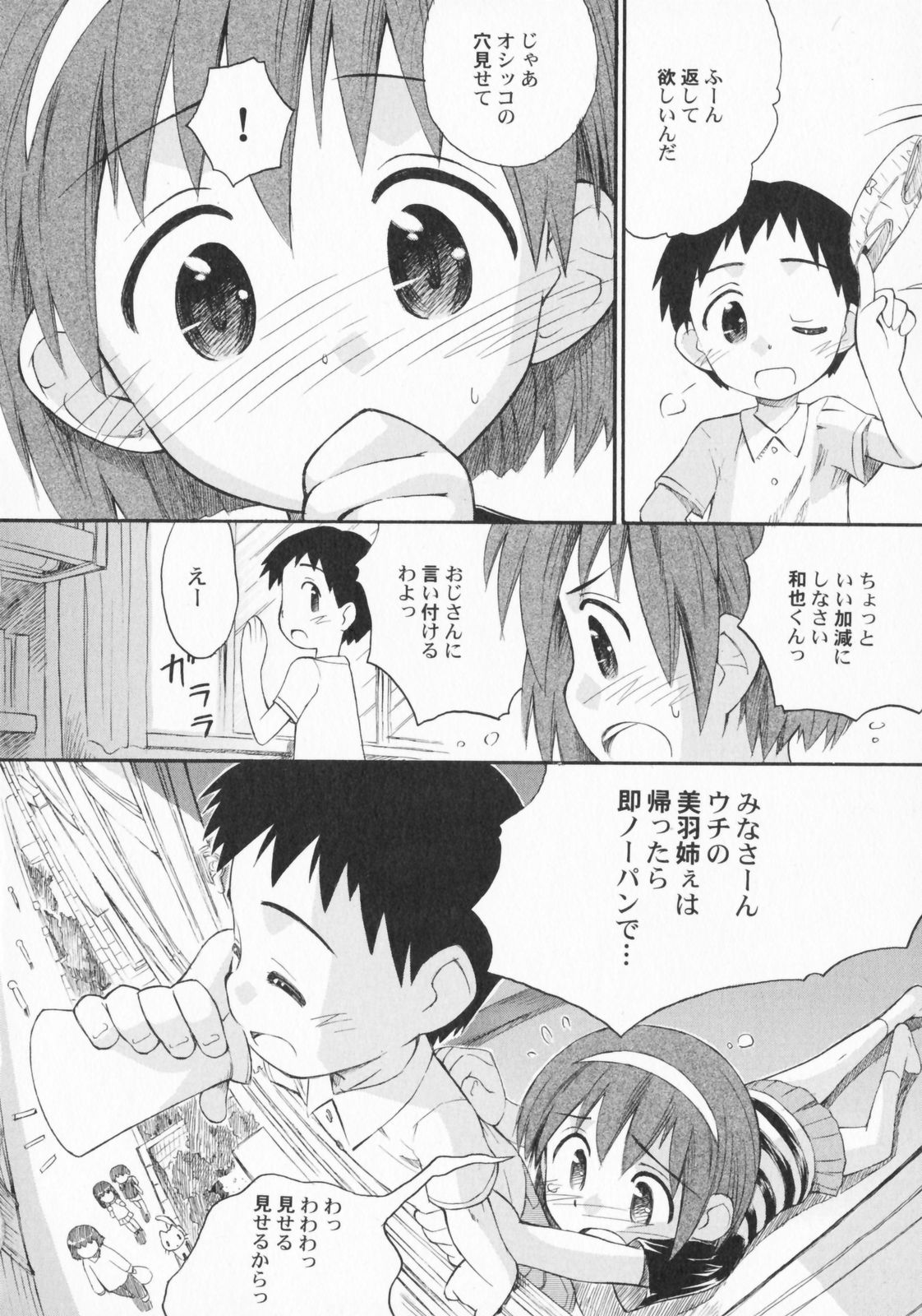 [アンソロジー] ぺたふぇち。2