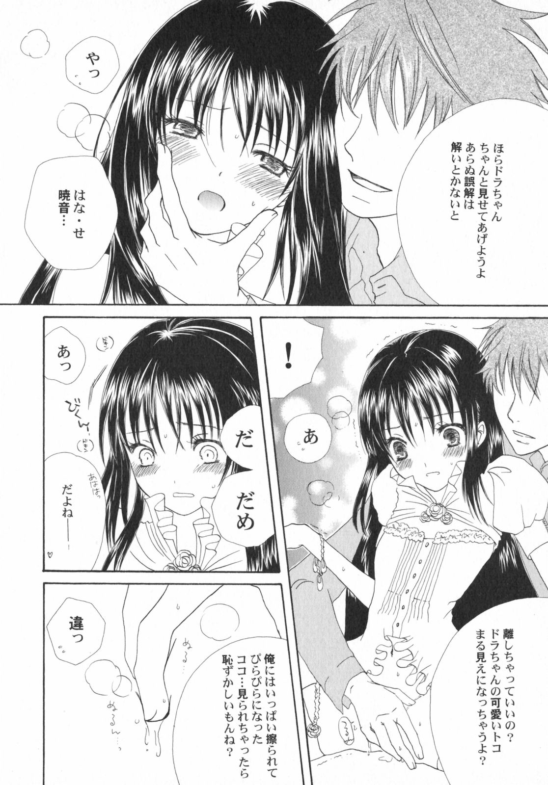 [アンソロジー] ぺたふぇち。5