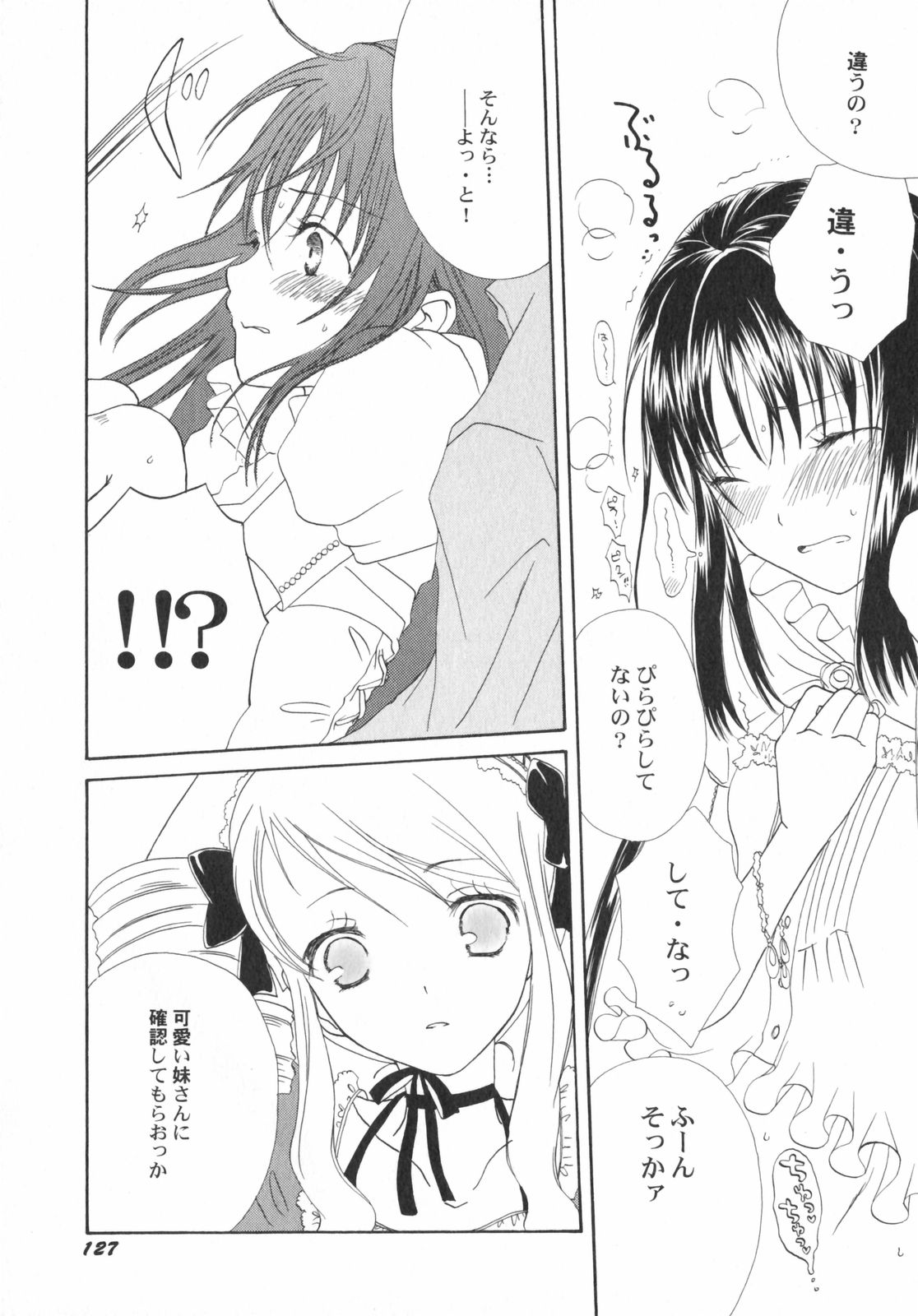 [アンソロジー] ぺたふぇち。5