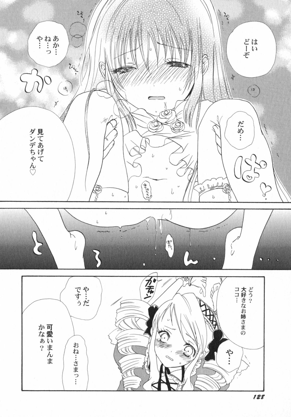 [アンソロジー] ぺたふぇち。5