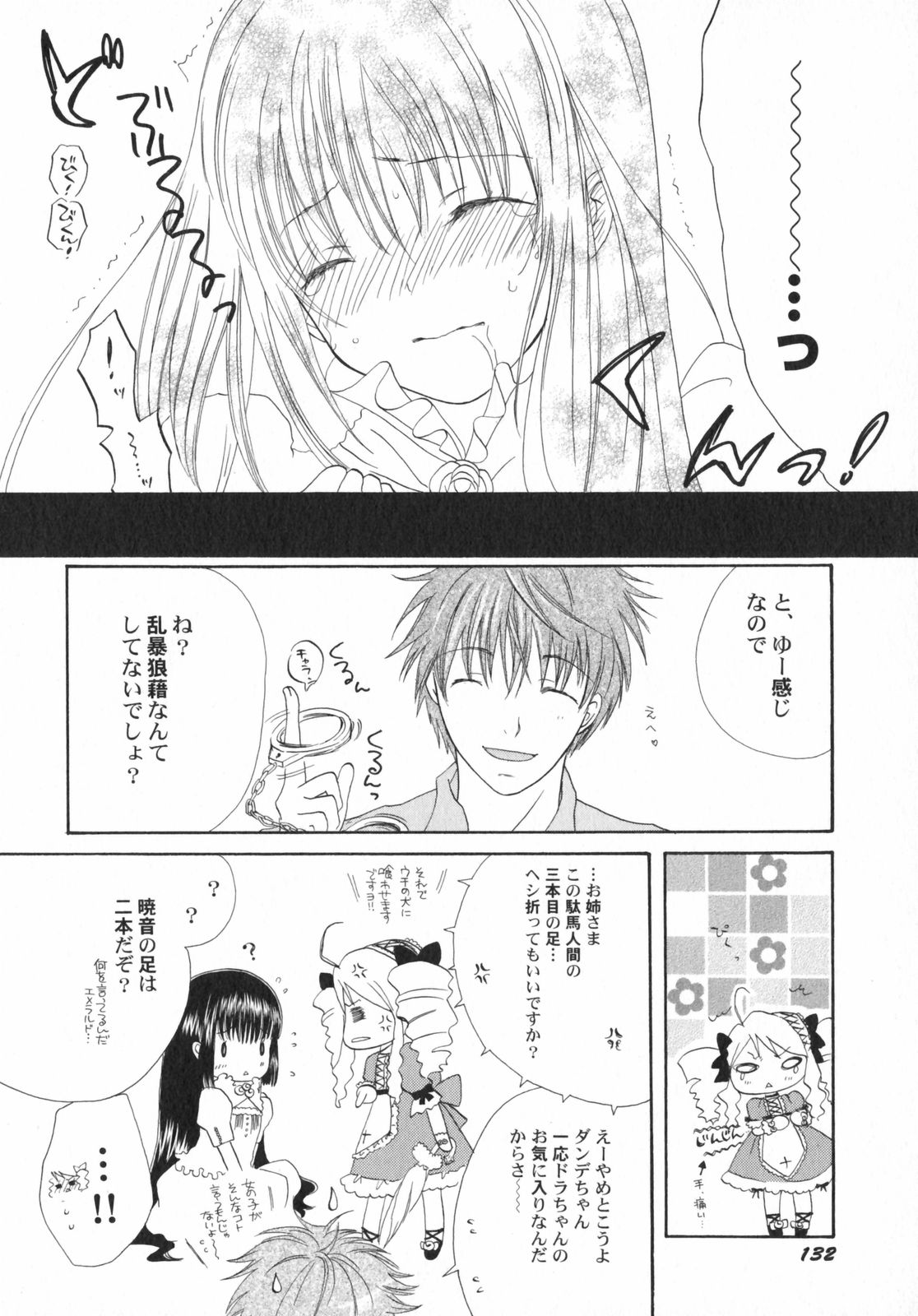 [アンソロジー] ぺたふぇち。5