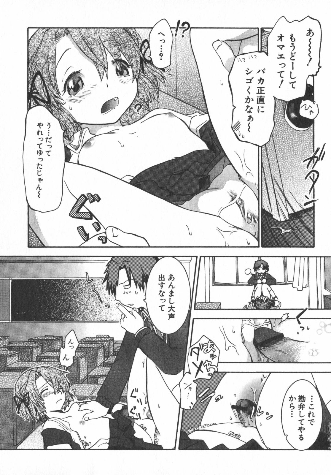 [アンソロジー] ぺたふぇち。5