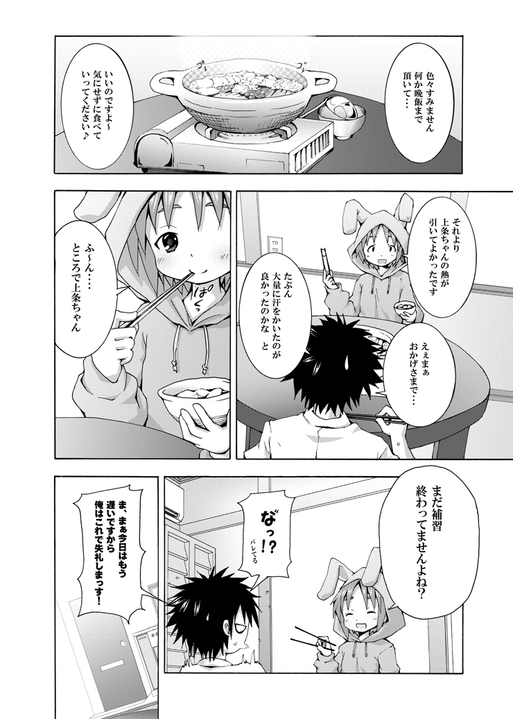 [のうないカノジョ (キシリトヲル)] 補習ですよ?上条ちゃん (とある魔術の禁書目録)