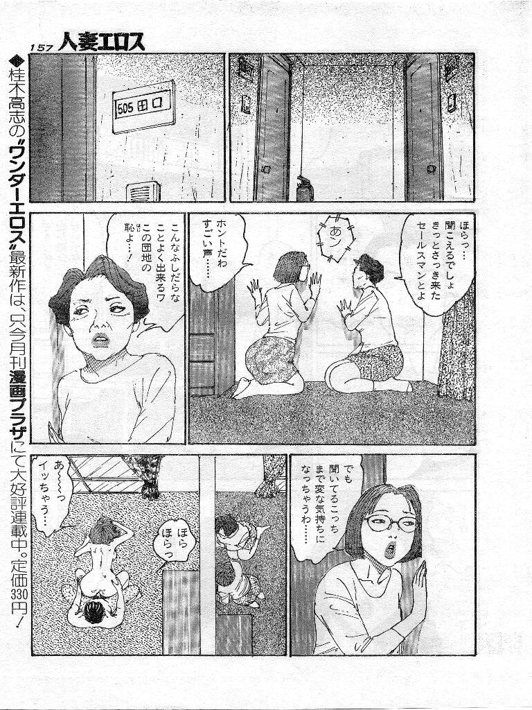 [桂木高志] 人妻エロス 第9集
