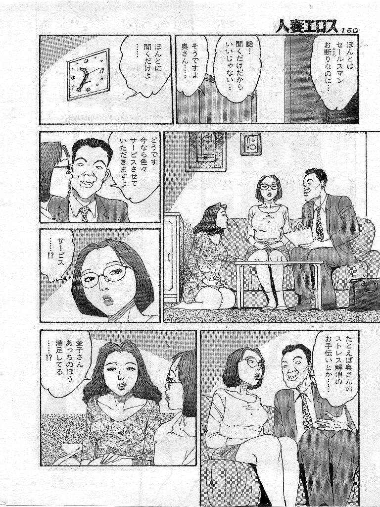 [桂木高志] 人妻エロス 第9集
