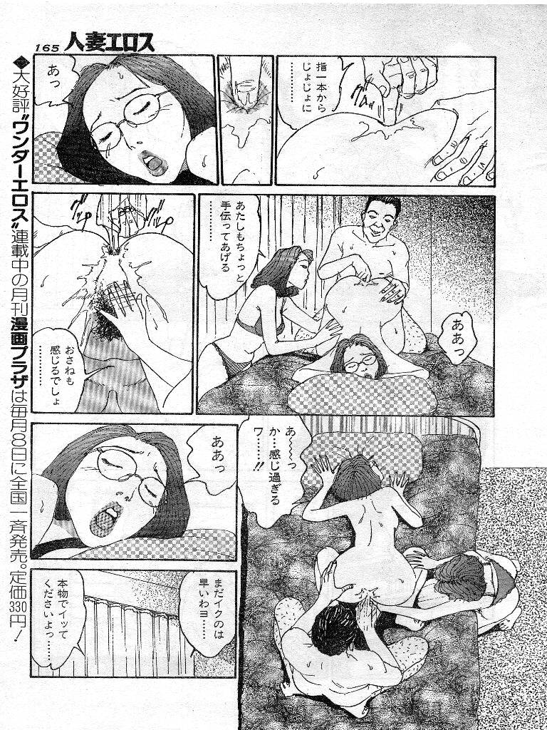 [桂木高志] 人妻エロス 第9集
