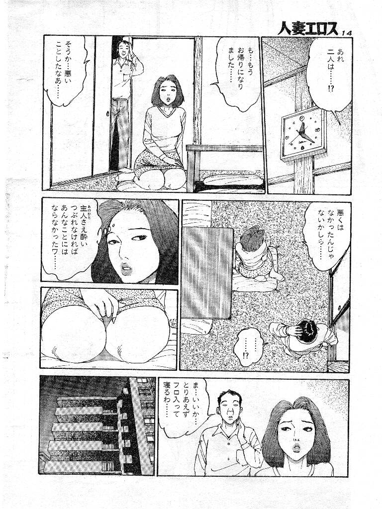 [桂木高志] 人妻エロス 第9集