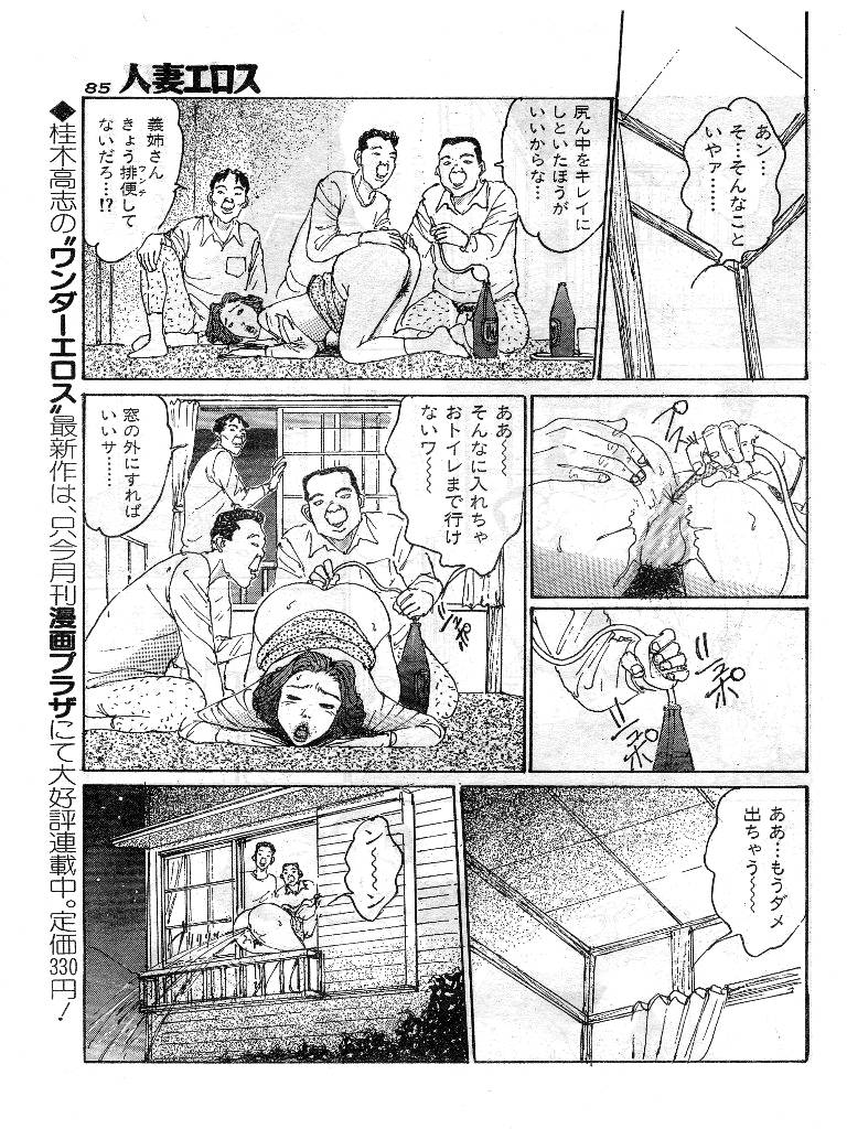 [桂木高志] 人妻エロス 第9集