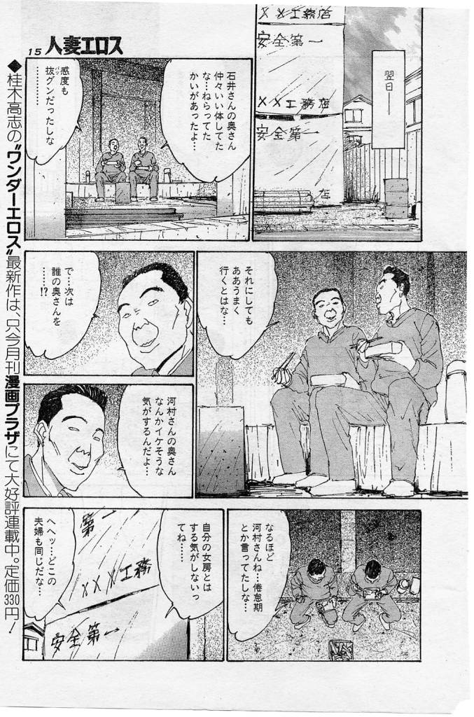 [桂木高志] 人妻エロス 第9集