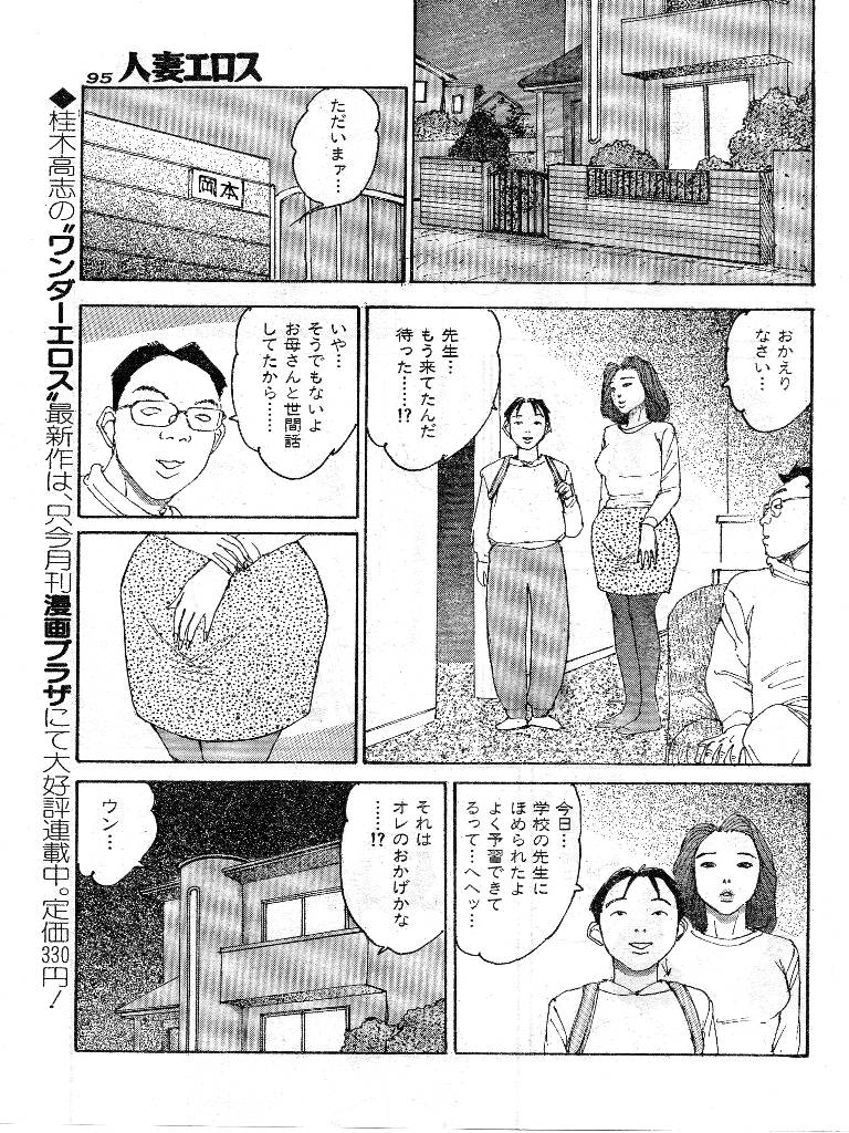 [桂木高志] 人妻エロス 第9集