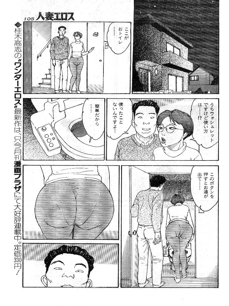 [桂木高志] 人妻エロス 第9集