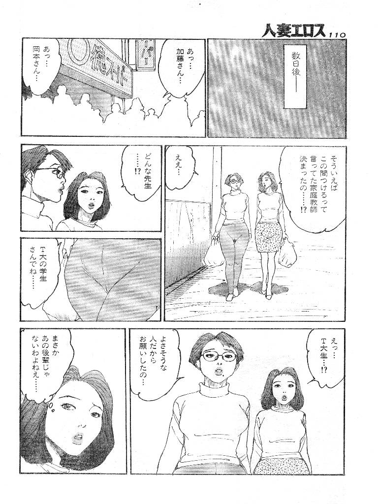 [桂木高志] 人妻エロス 第9集