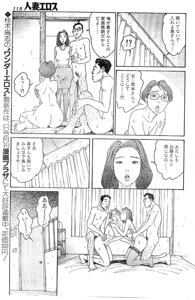 [桂木高志] 人妻エロス 第9集