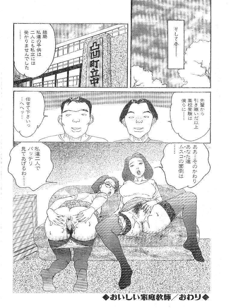 [桂木高志] 人妻エロス 第9集