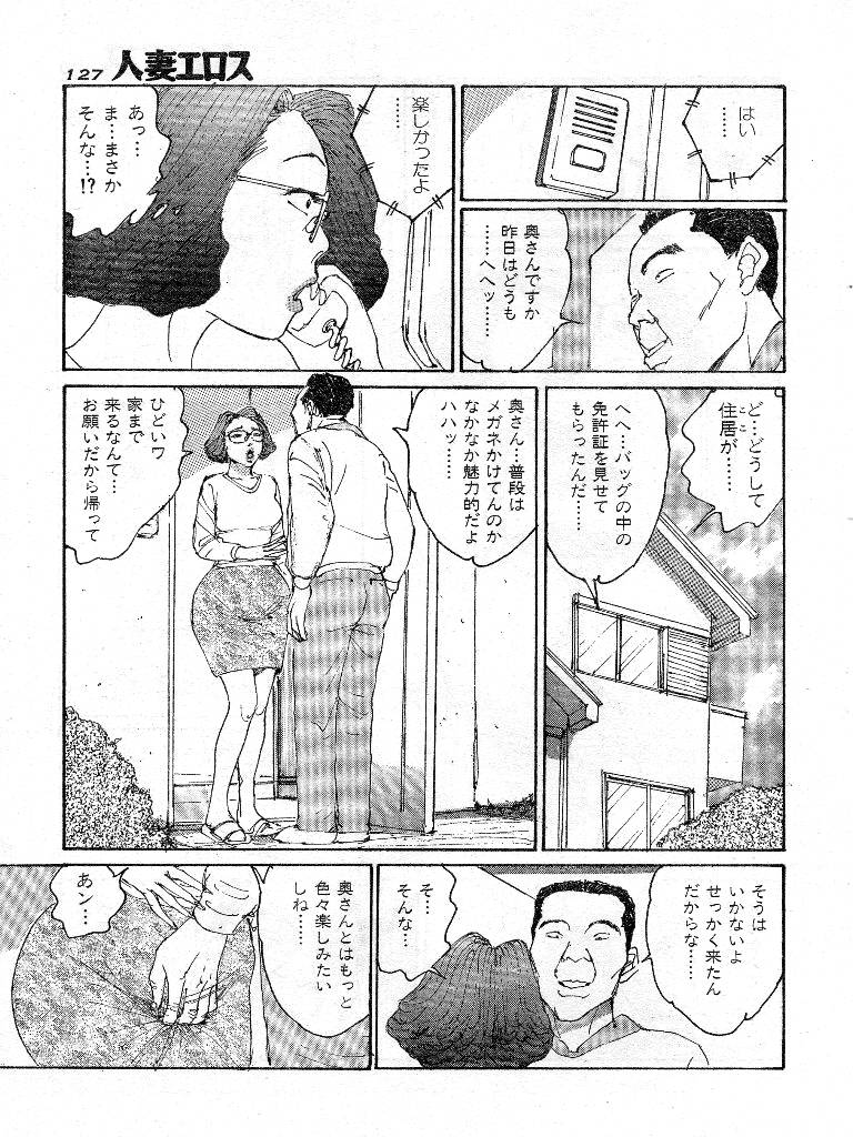 [桂木高志] 人妻エロス 第9集