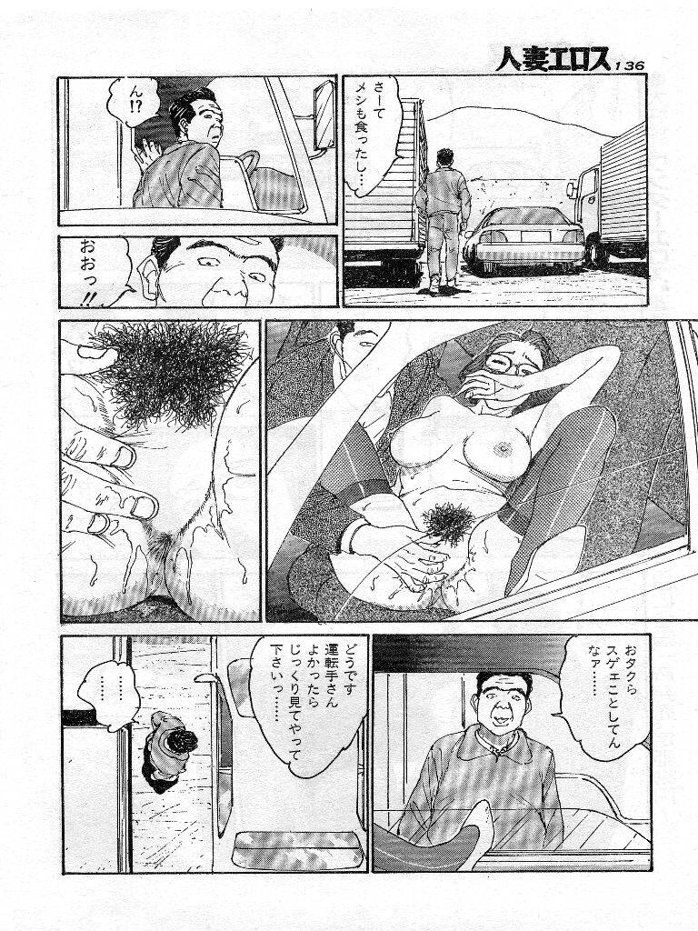 [桂木高志] 人妻エロス 第9集