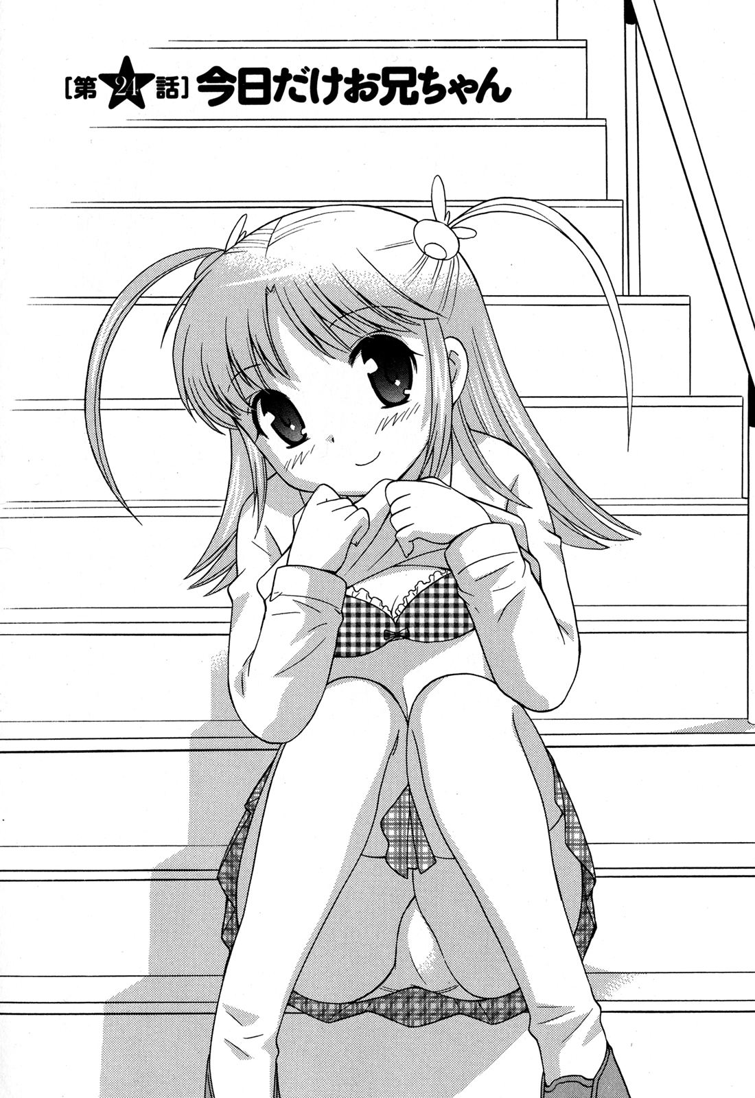 [琴の若子] Colorfulこみゅーん☆ 第3巻