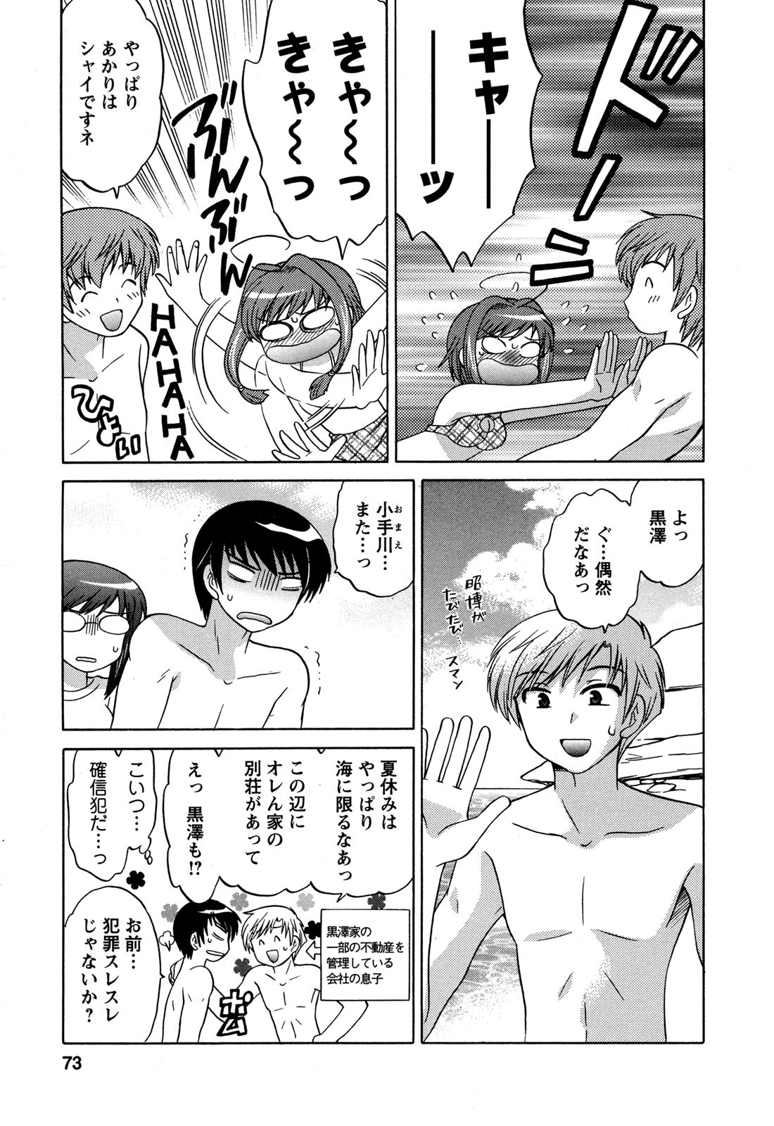 [琴の若子] Colorfulこみゅーん☆ 第3巻